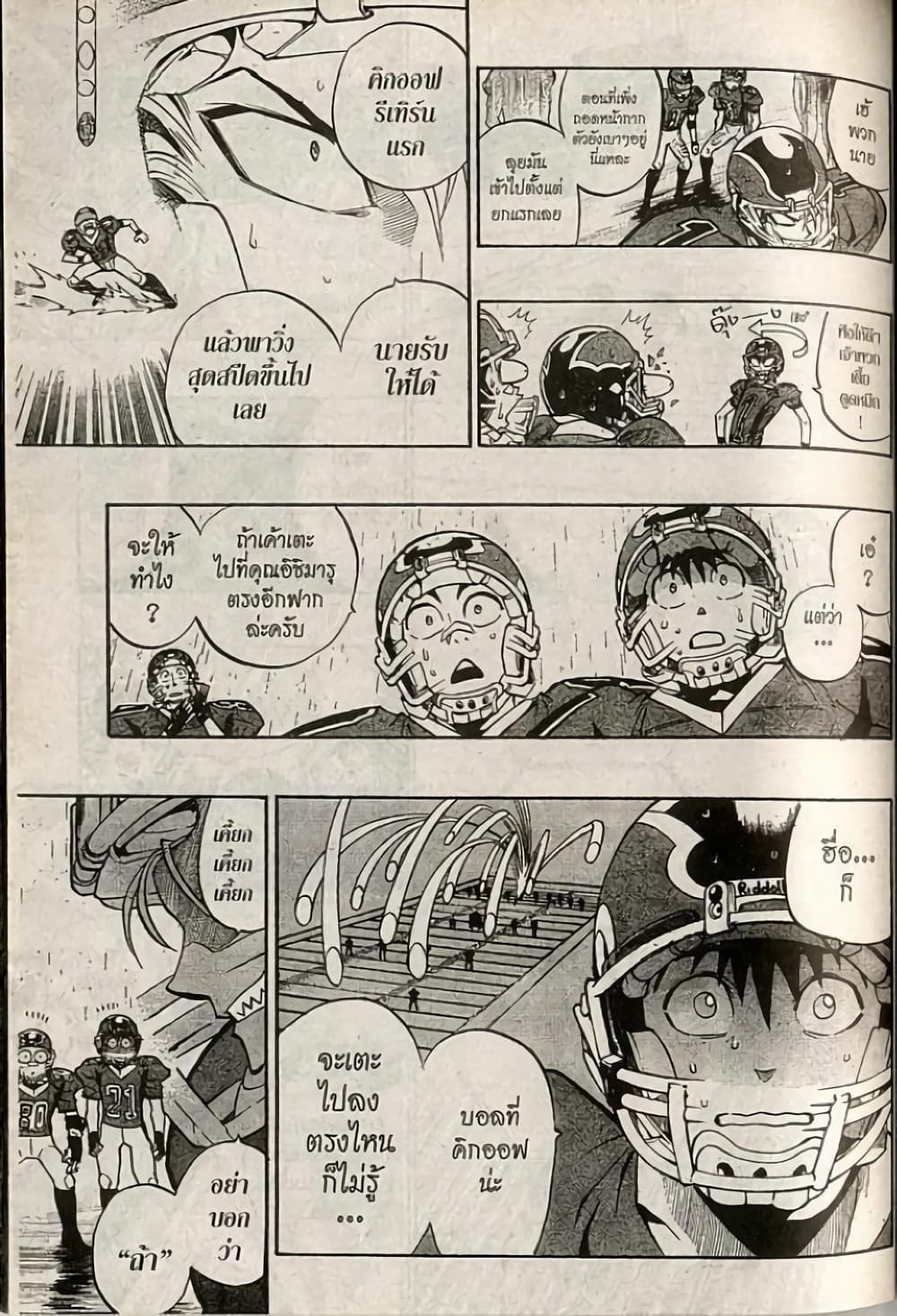 Eyeshield 21 page 7
