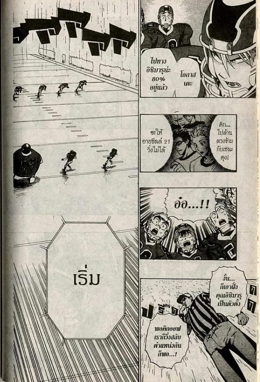 Eyeshield 21 page 8