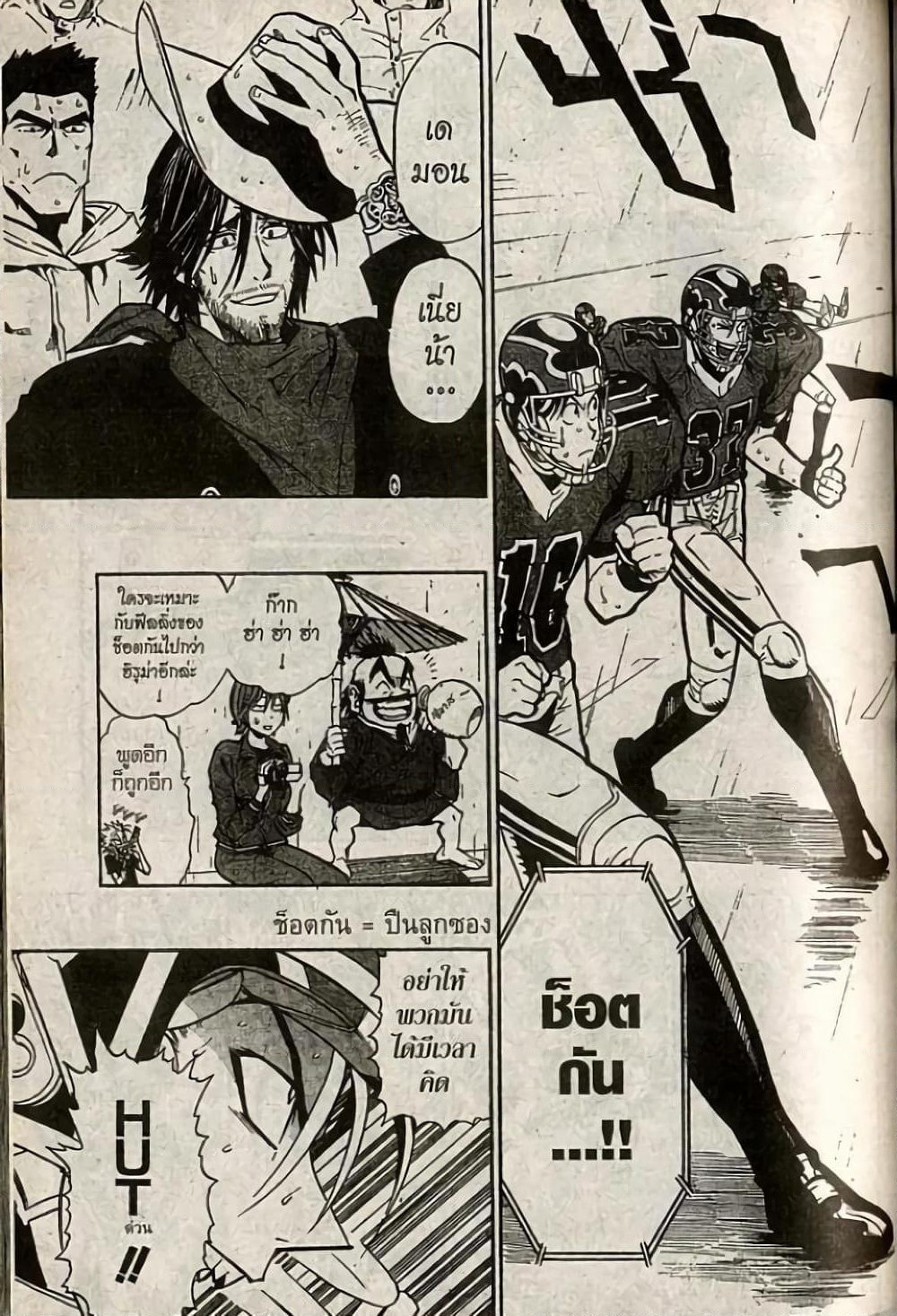 Eyeshield 21 page 7
