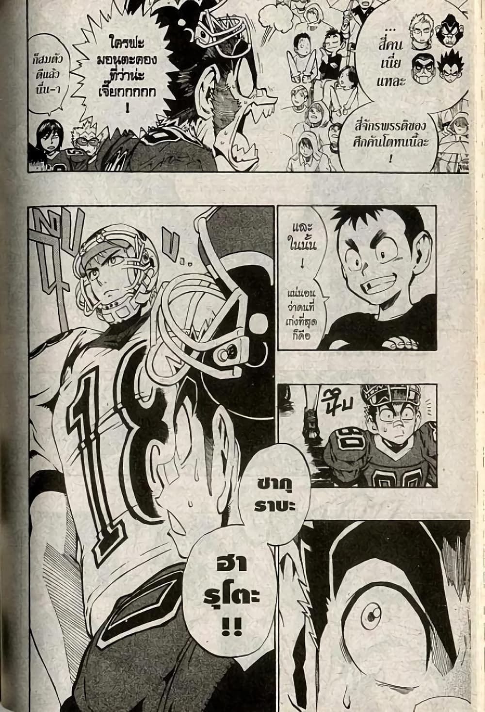 Eyeshield 21 page 2