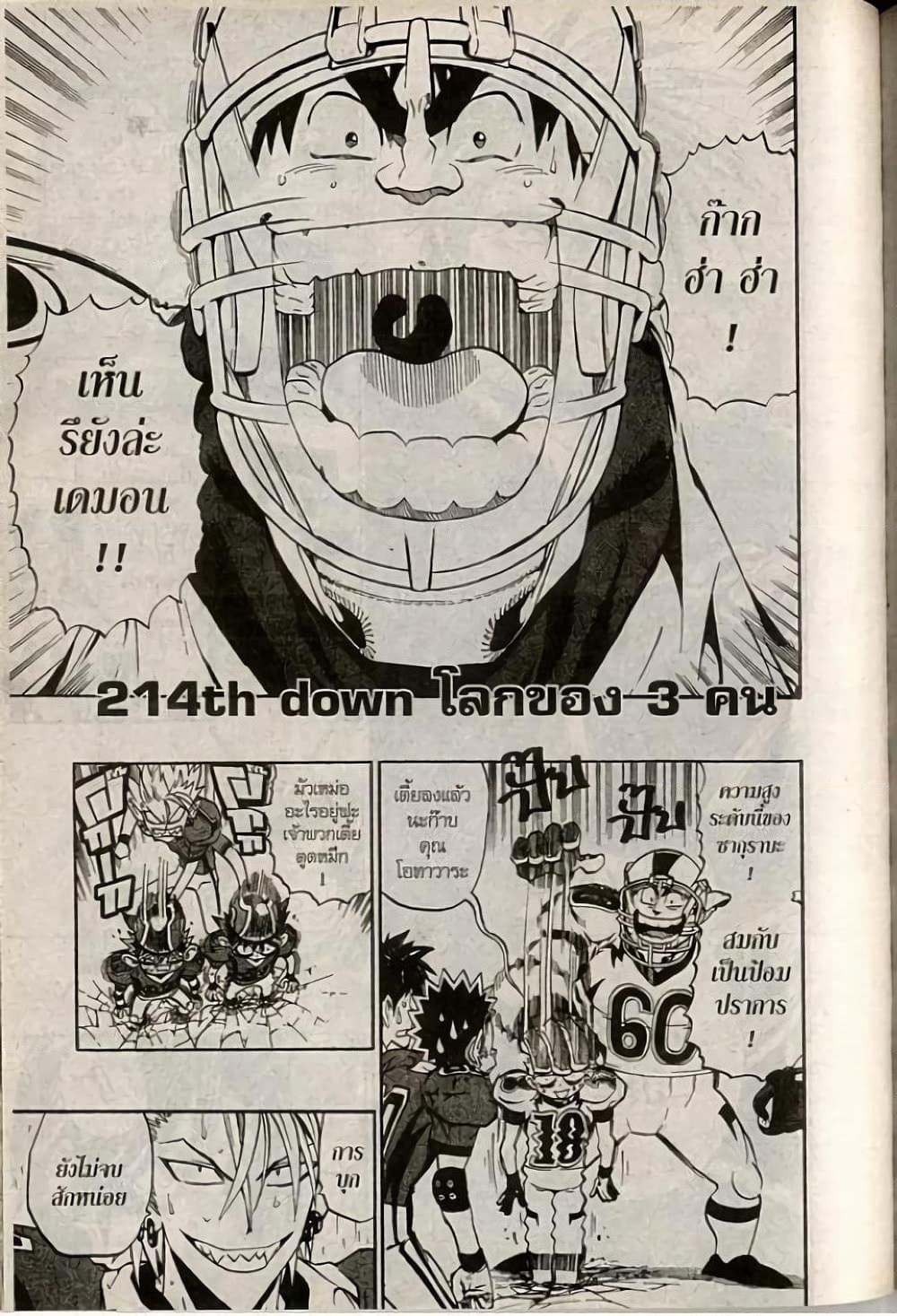 Eyeshield 21 page 1