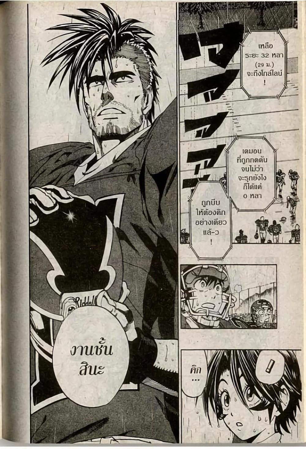 Eyeshield 21 page 2