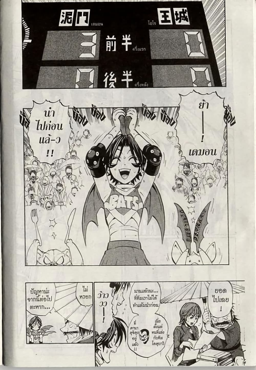 Eyeshield 21 page 2