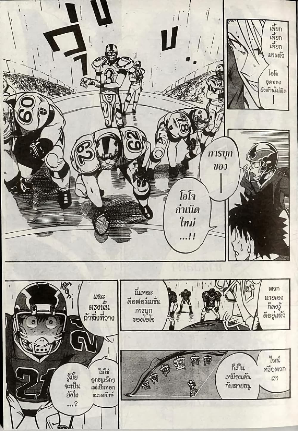 Eyeshield 21 page 3