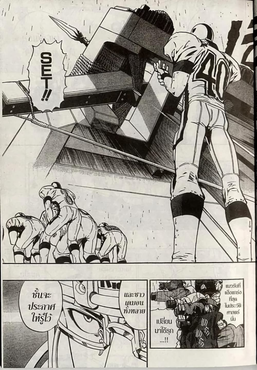 Eyeshield 21 page 5