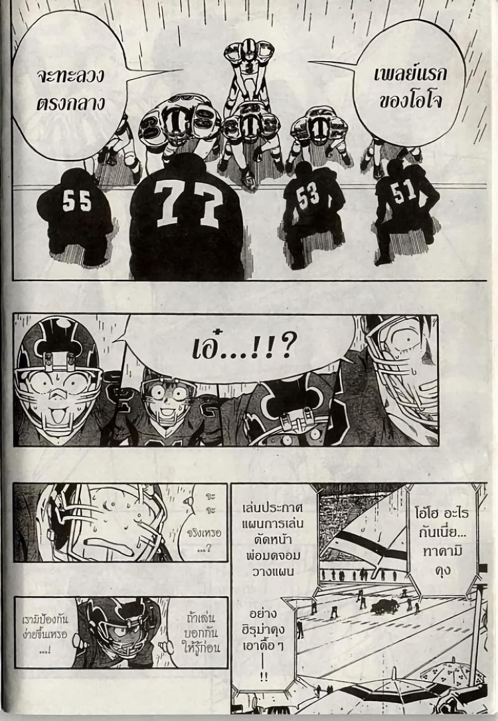 Eyeshield 21 page 6