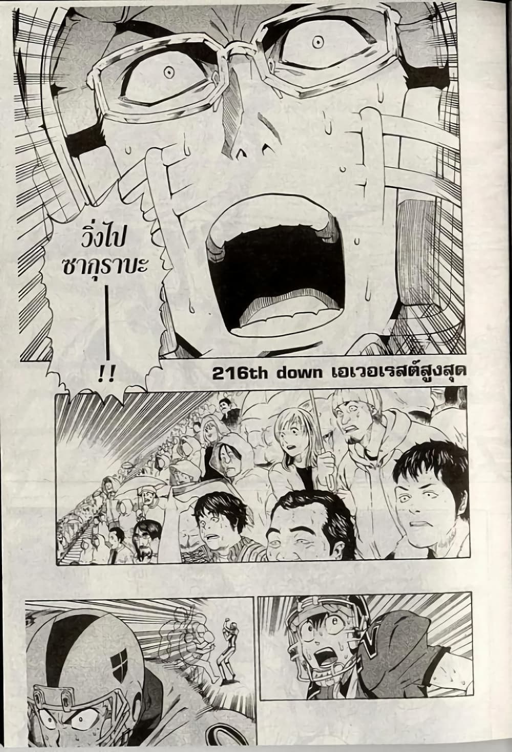 Eyeshield 21 page 1