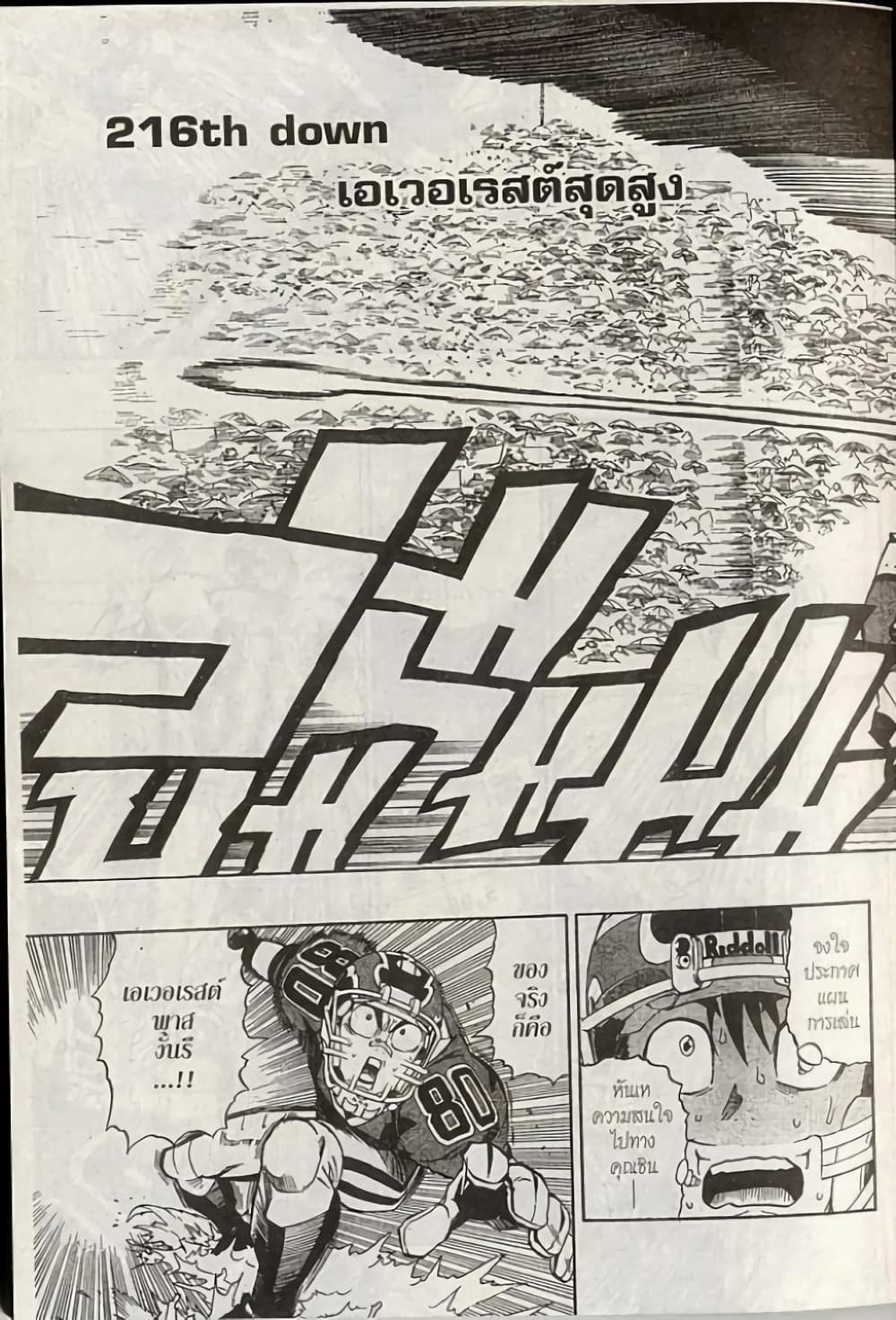 Eyeshield 21 page 3