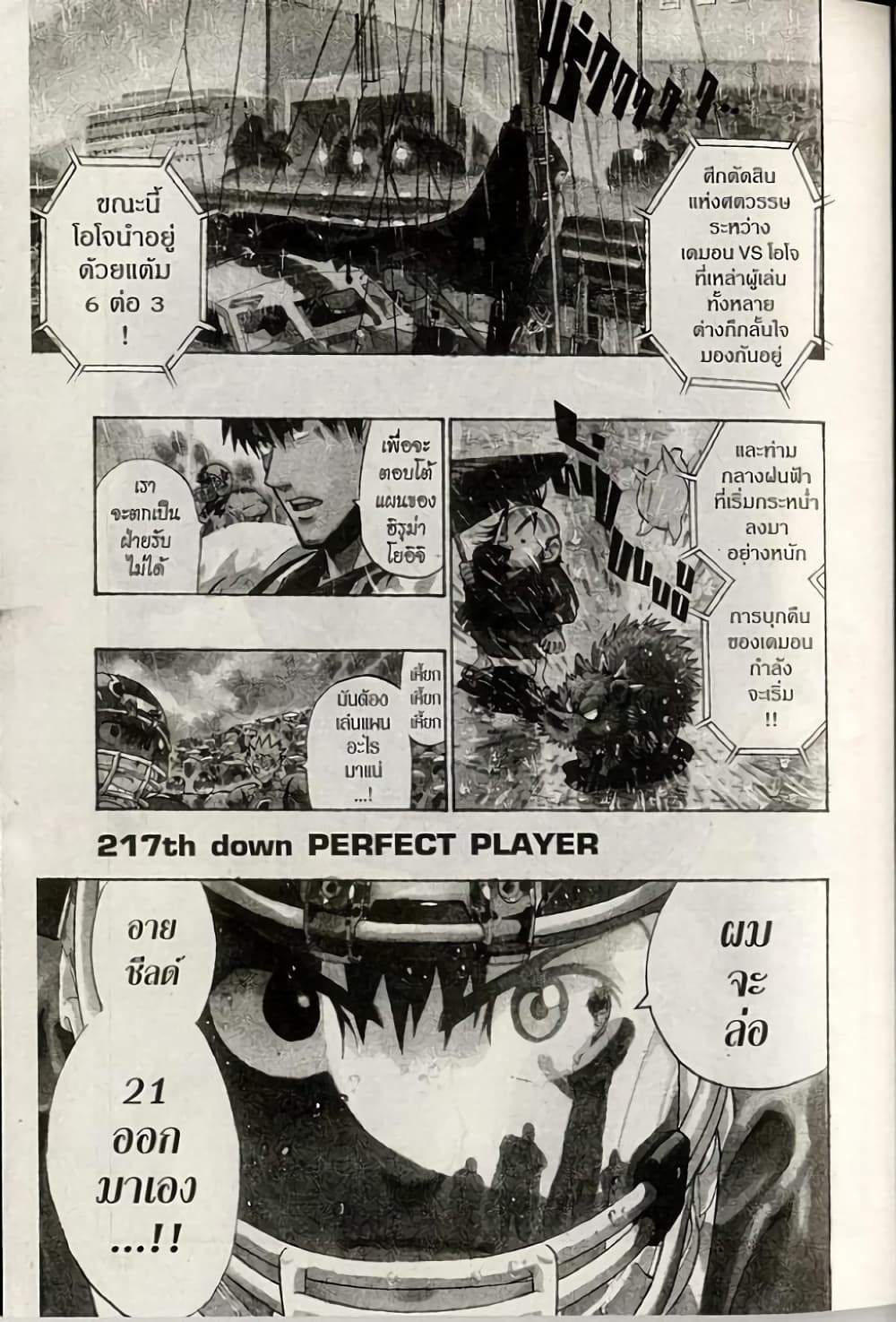 Eyeshield 21 page 1