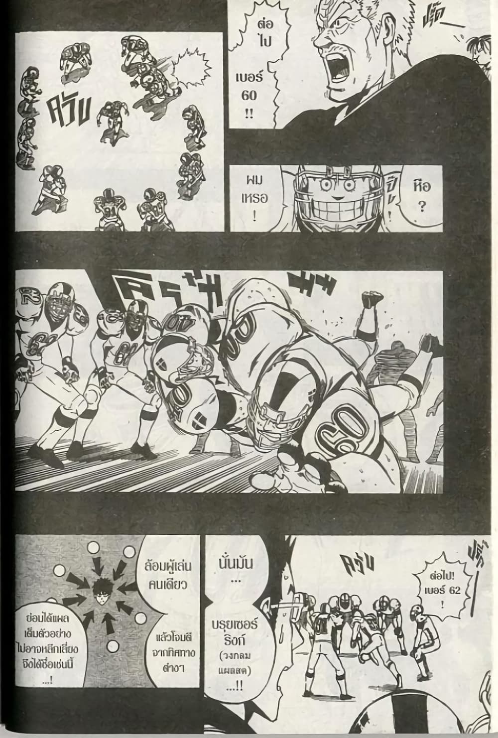 Eyeshield 21 page 4