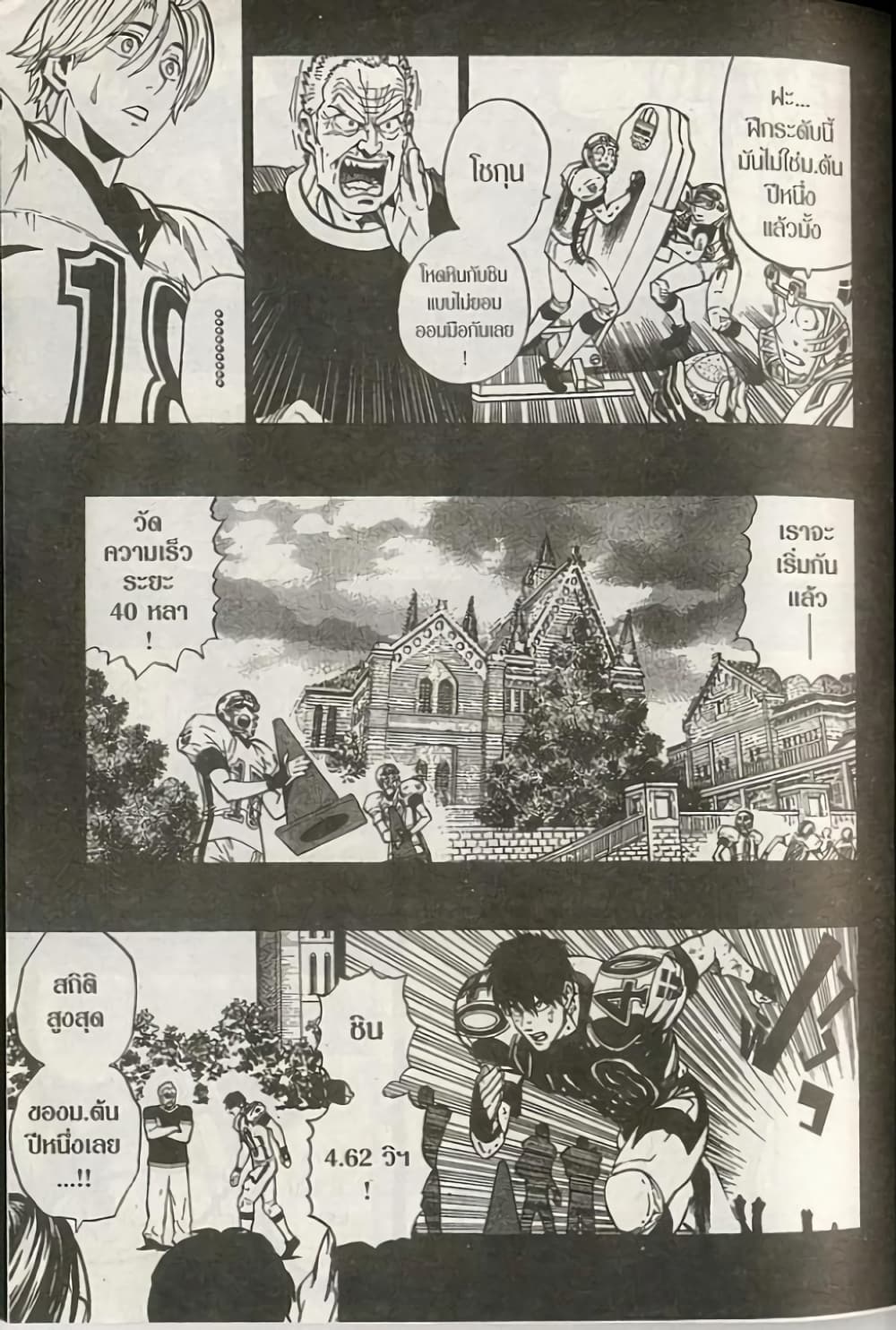 Eyeshield 21 page 5