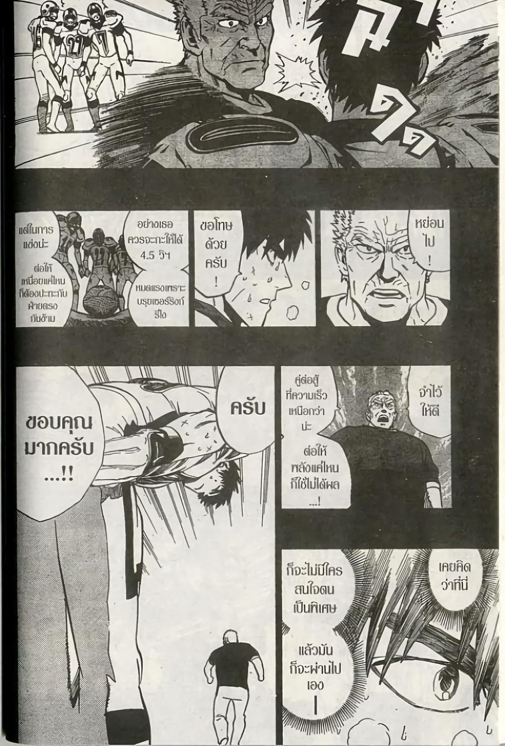 Eyeshield 21 page 6