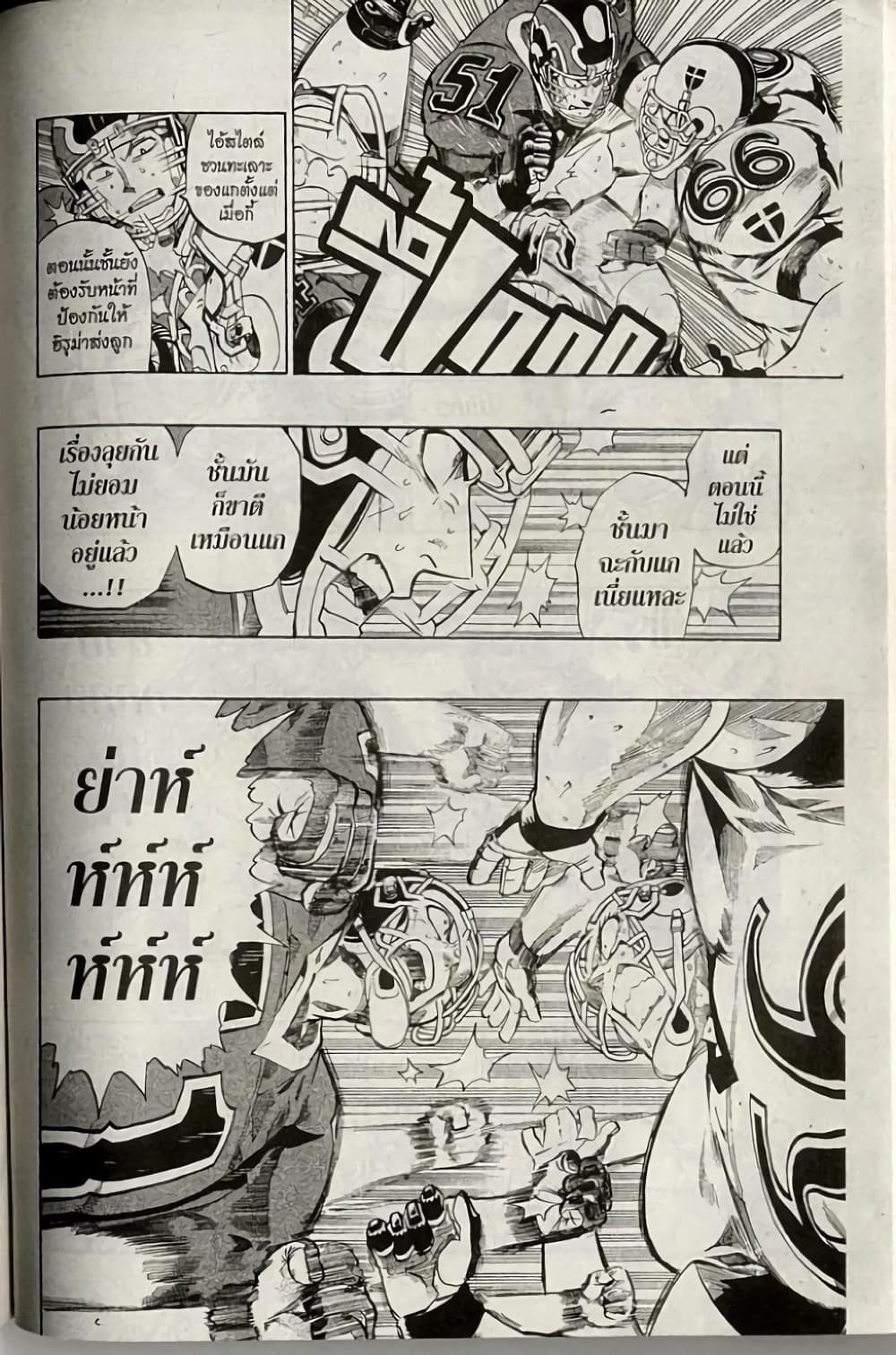 Eyeshield 21 page 1