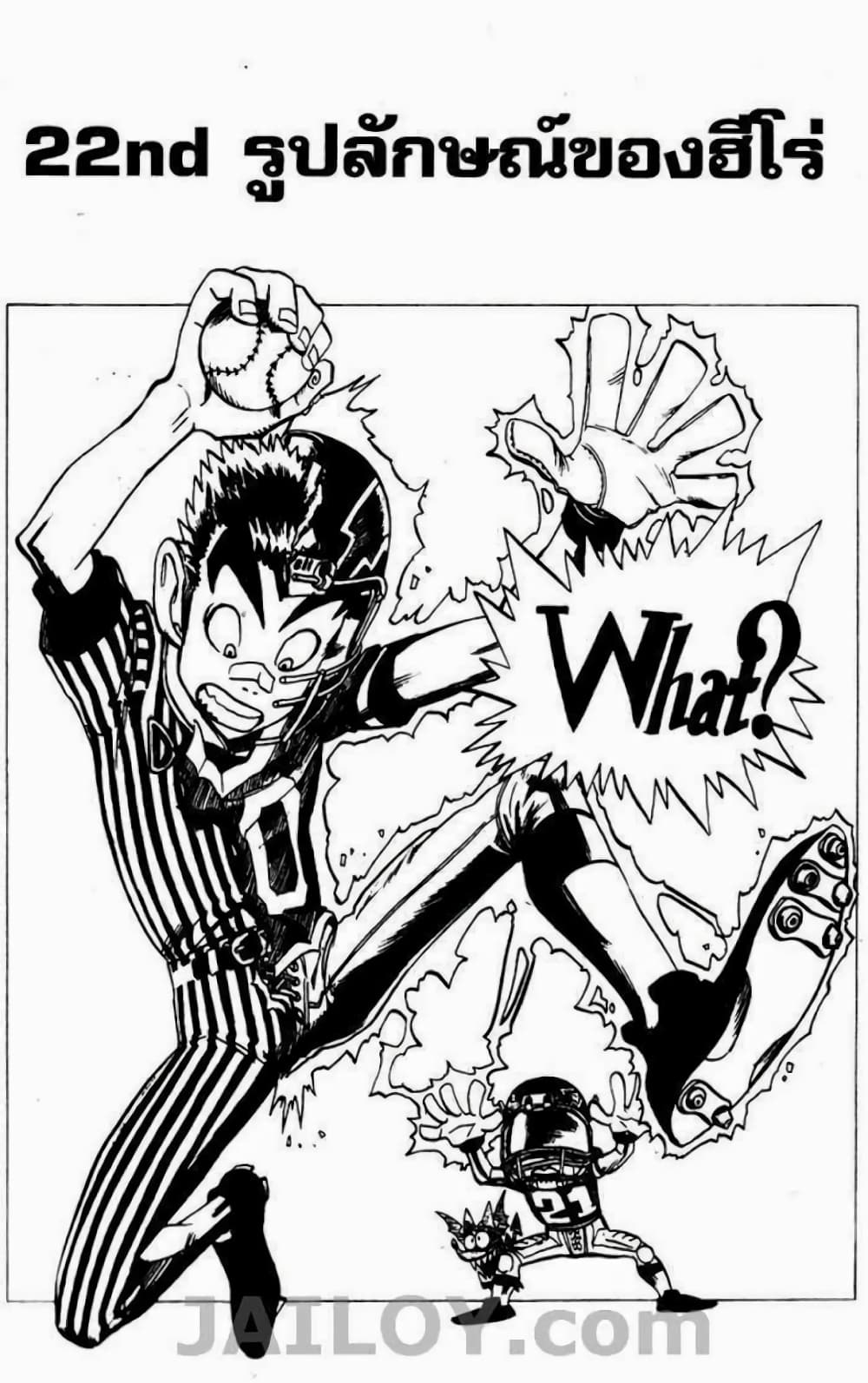 Eyeshield 21 page 1