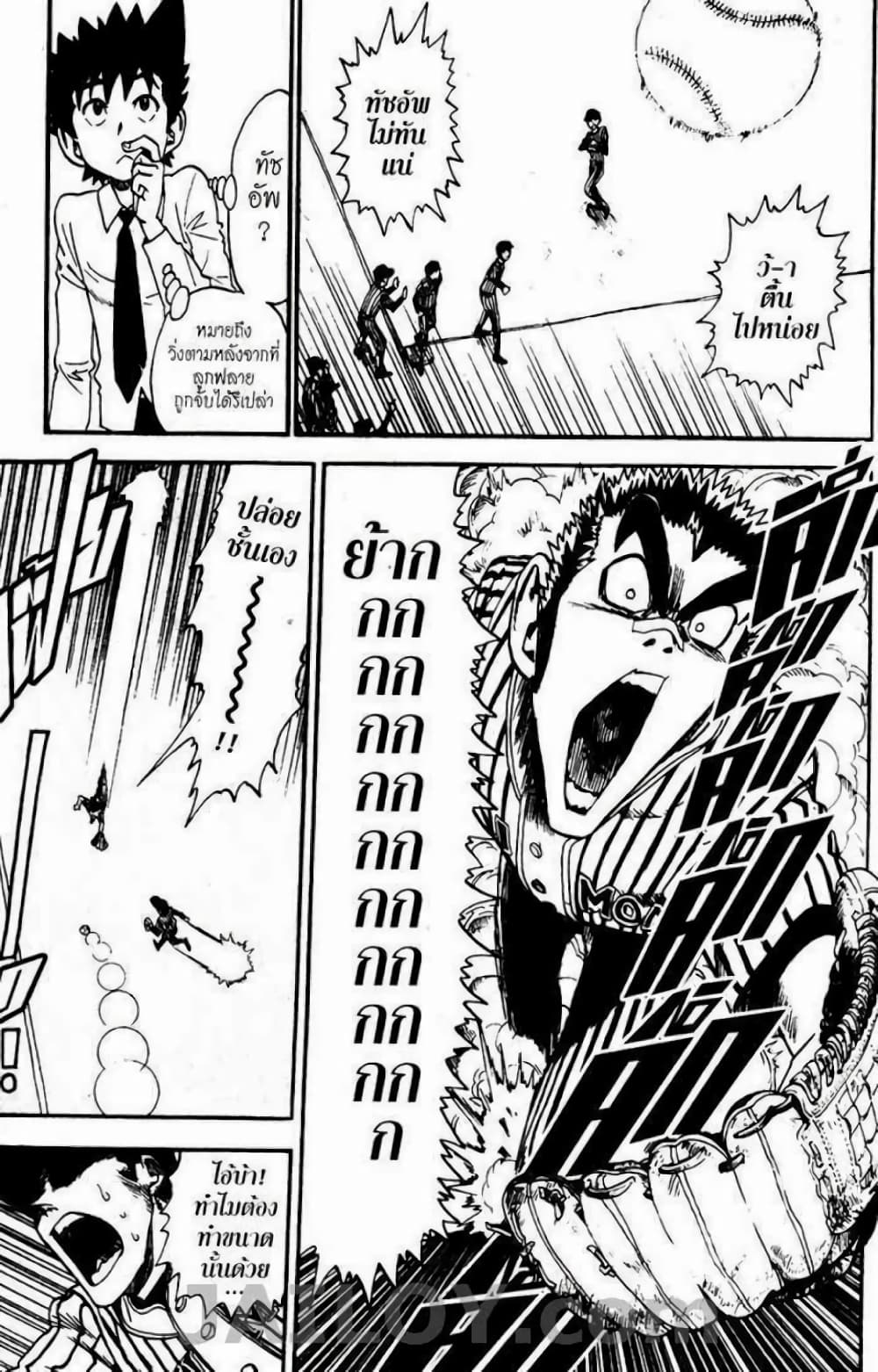 Eyeshield 21 page 3