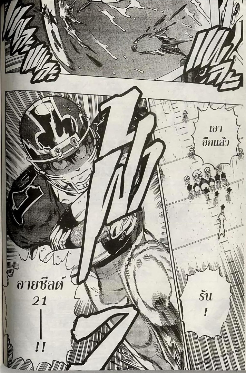 Eyeshield 21 page 2
