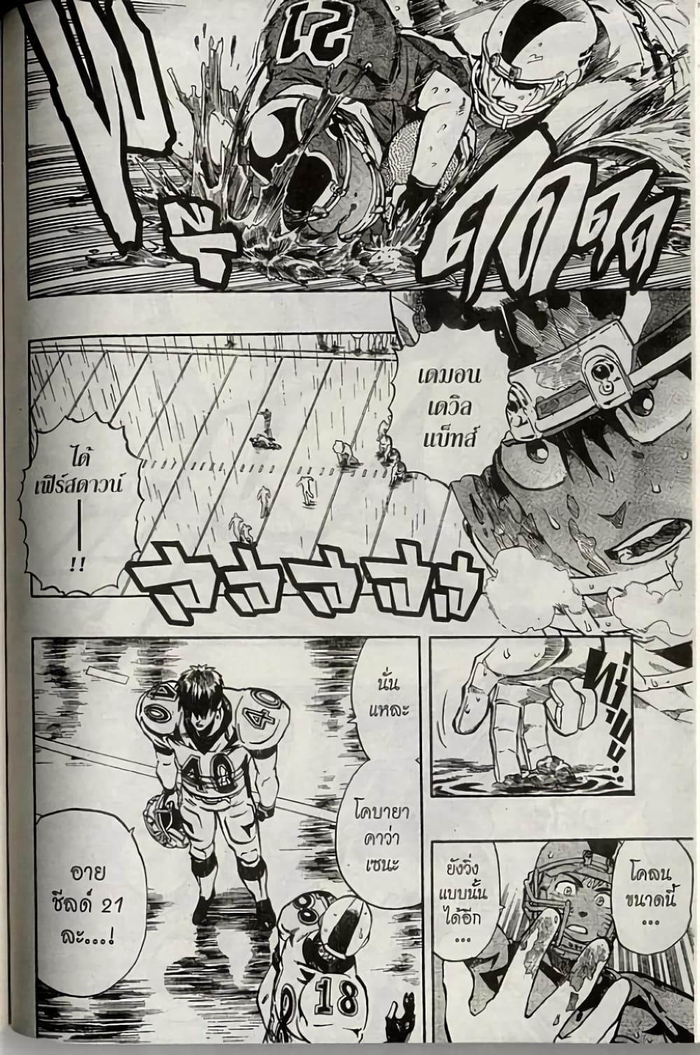 Eyeshield 21 page 6