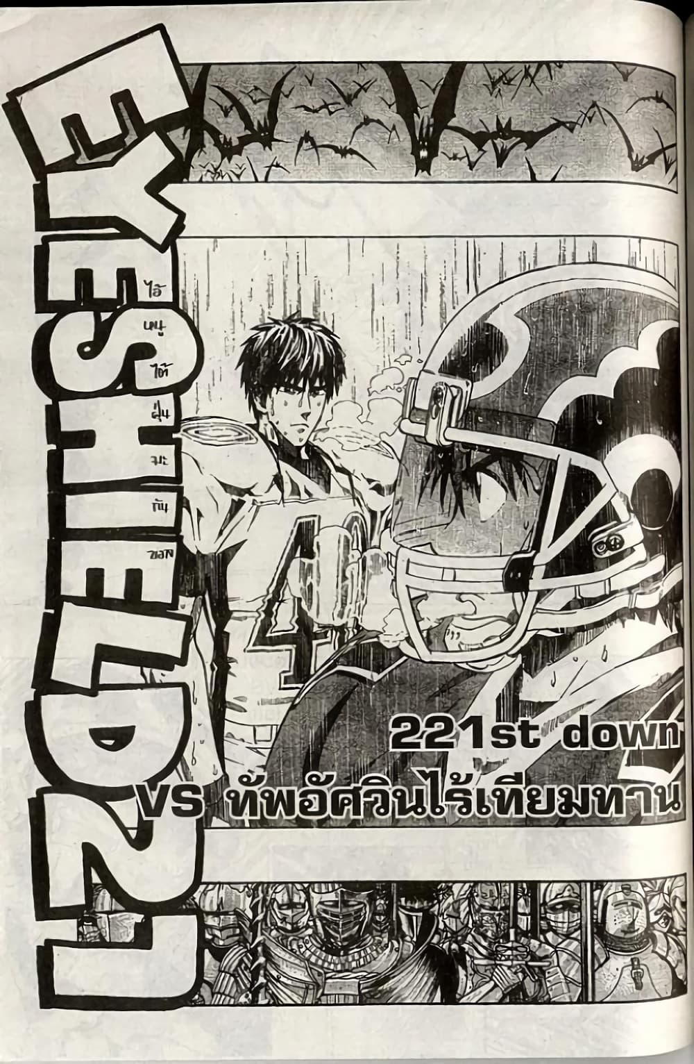 Eyeshield 21 page 1