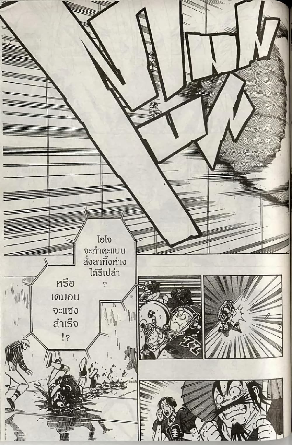 Eyeshield 21 page 3