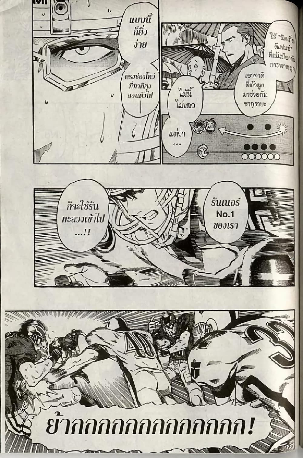Eyeshield 21 page 7