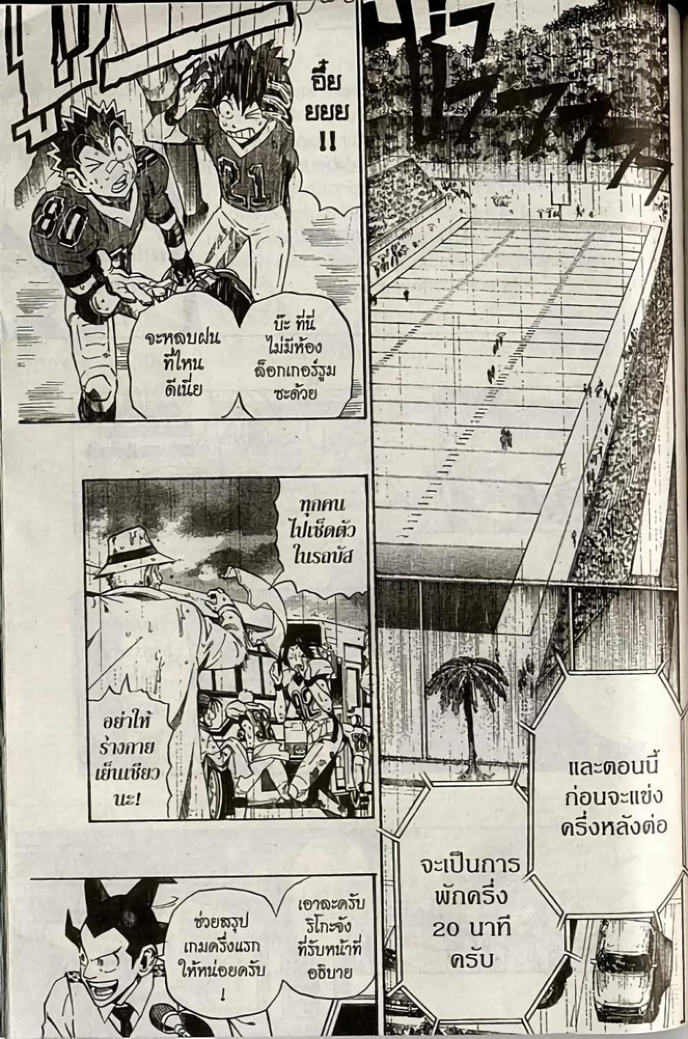 Eyeshield 21 page 5