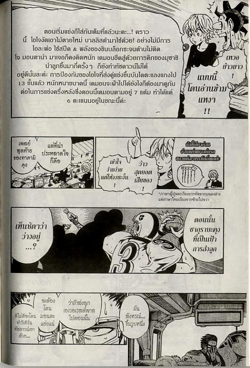 Eyeshield 21 page 6