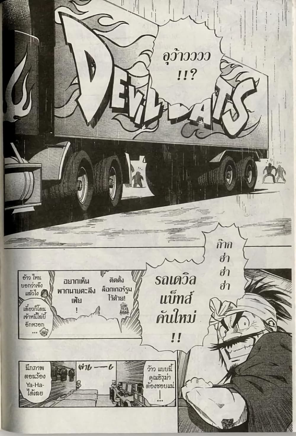 Eyeshield 21 page 8