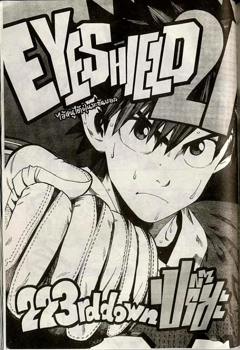 Eyeshield 21 page 1