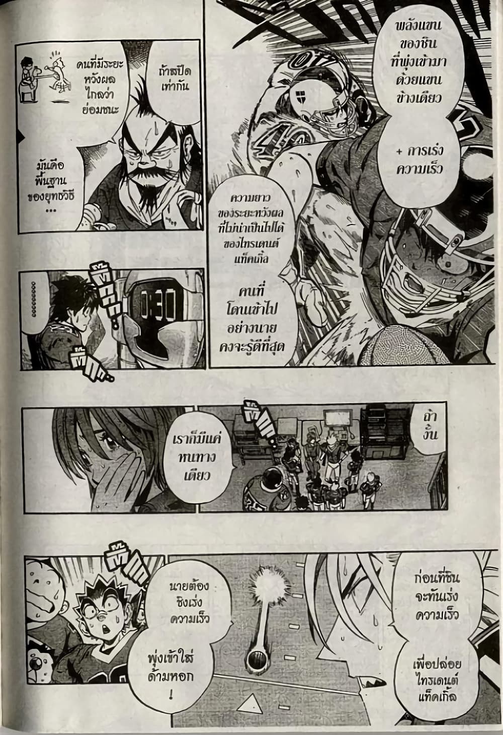Eyeshield 21 page 4