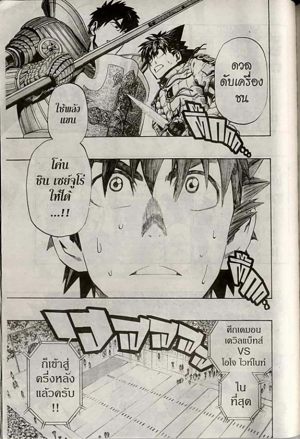 Eyeshield 21 page 5