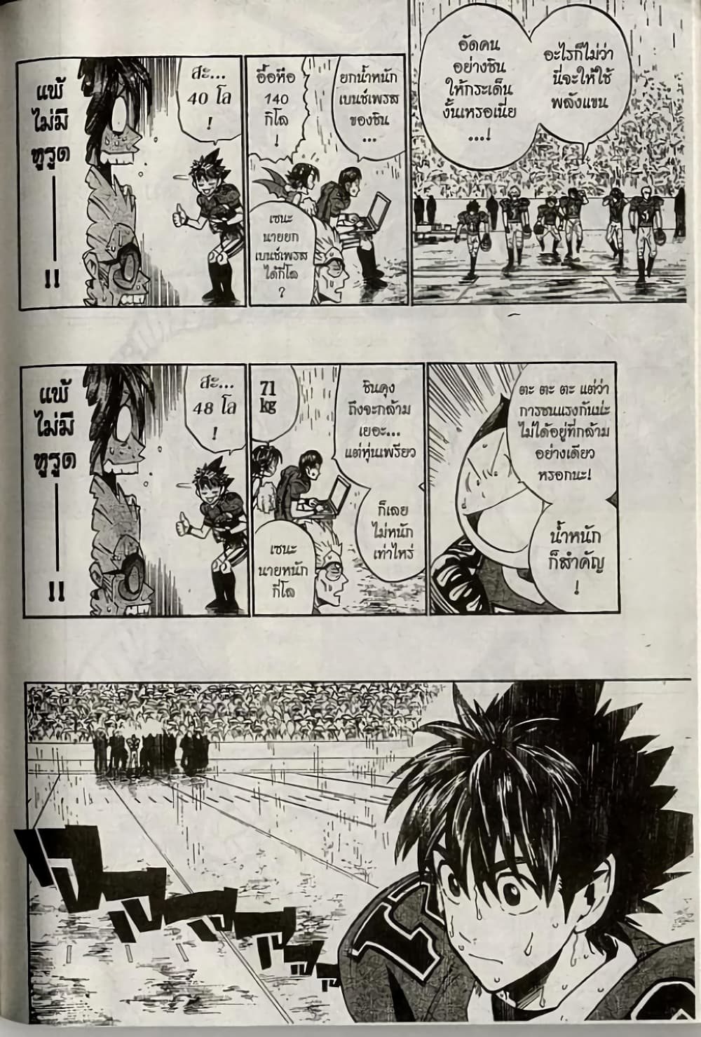 Eyeshield 21 page 6