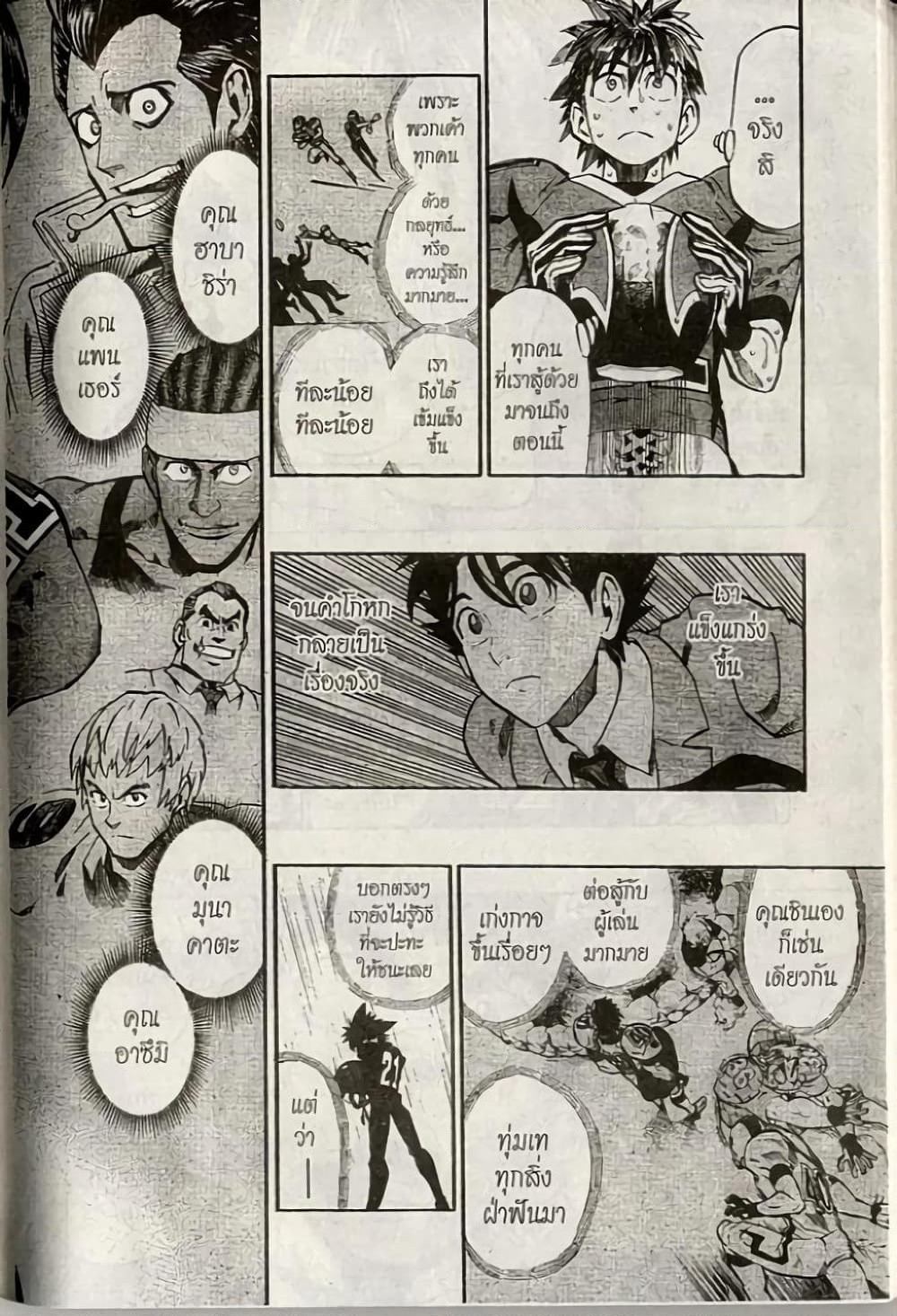 Eyeshield 21 page 8