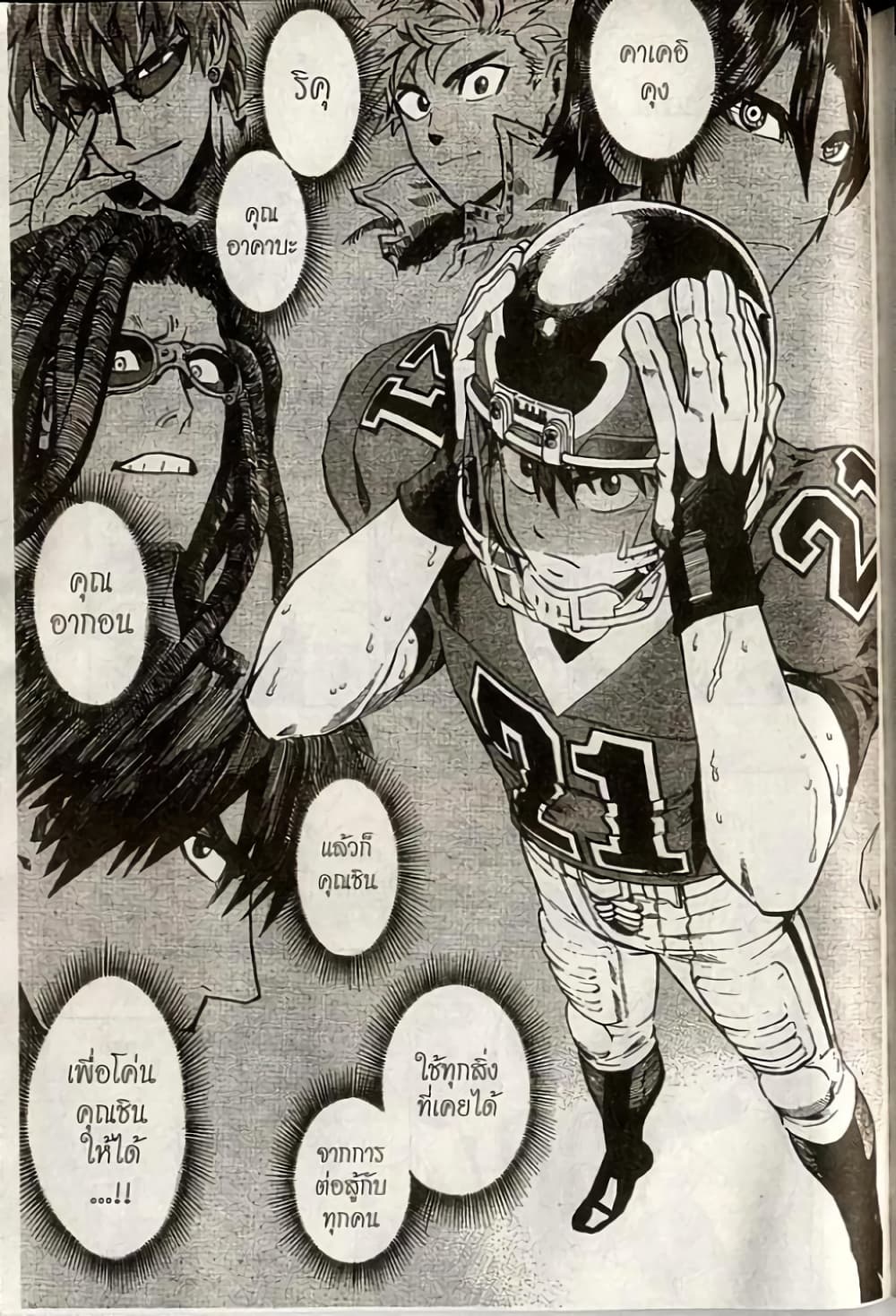 Eyeshield 21 page 9