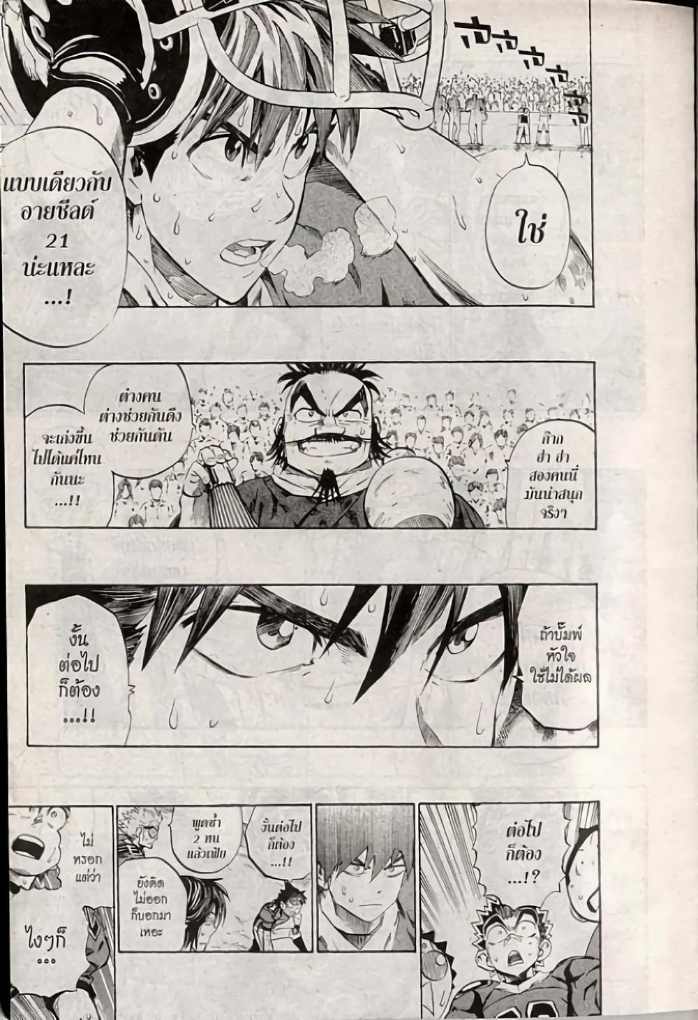 Eyeshield 21 page 7