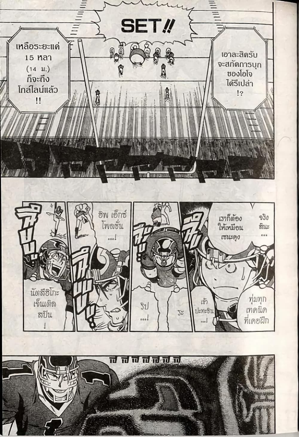 Eyeshield 21 page 9