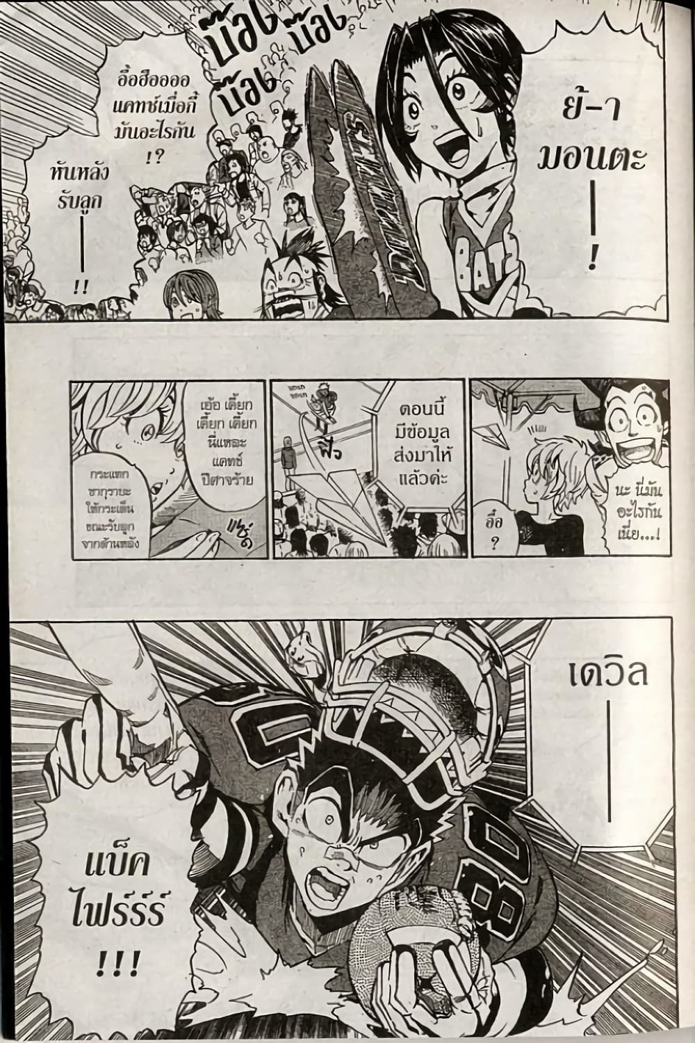 Eyeshield 21 page 5
