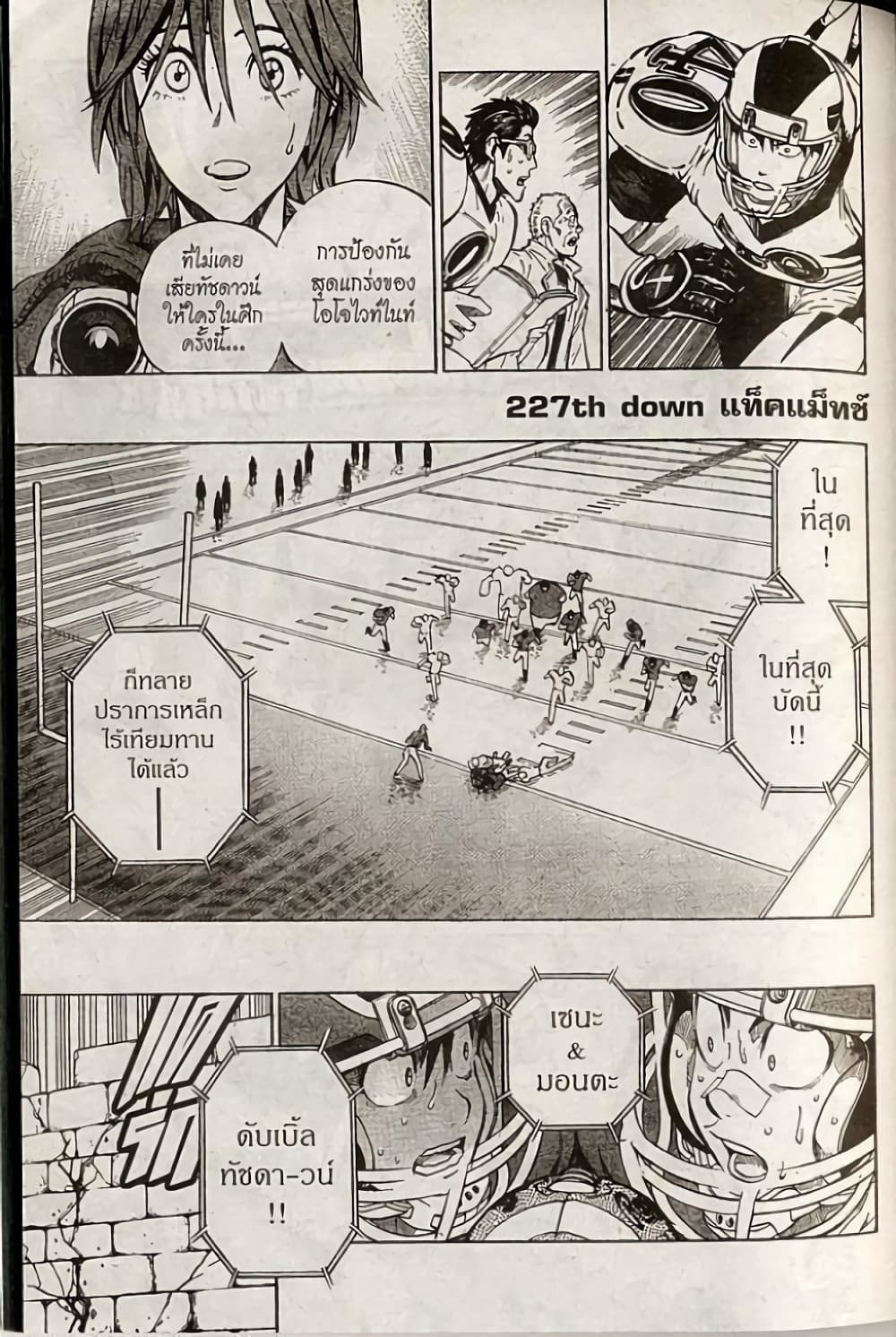 Eyeshield 21 page 1