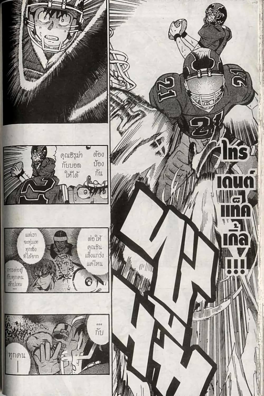 Eyeshield 21 page 1