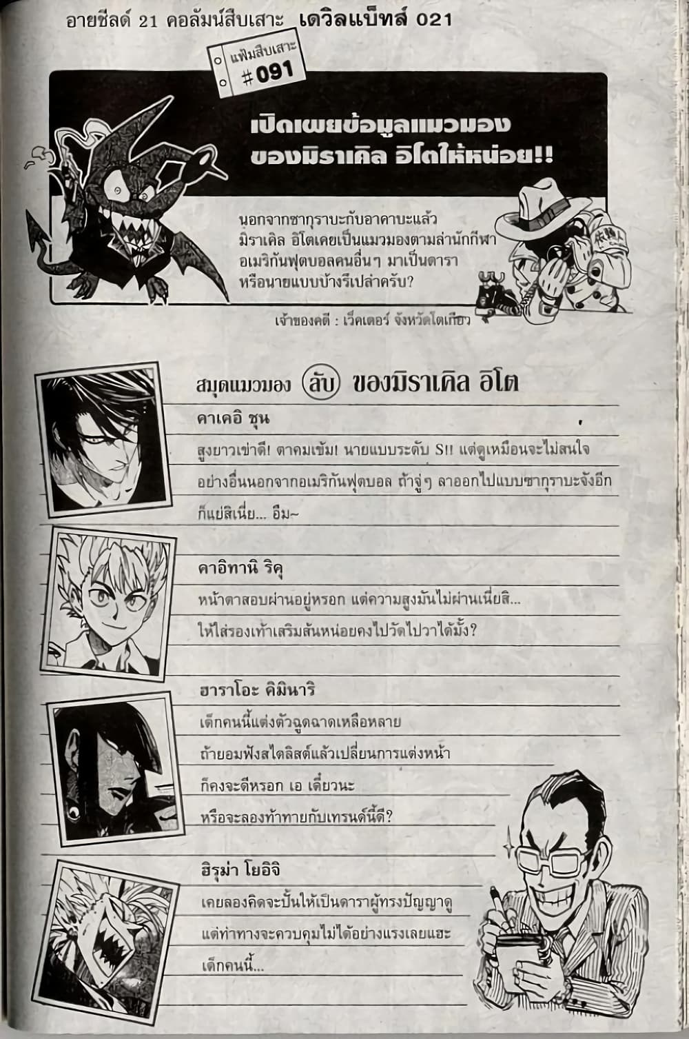 Eyeshield 21 page 5
