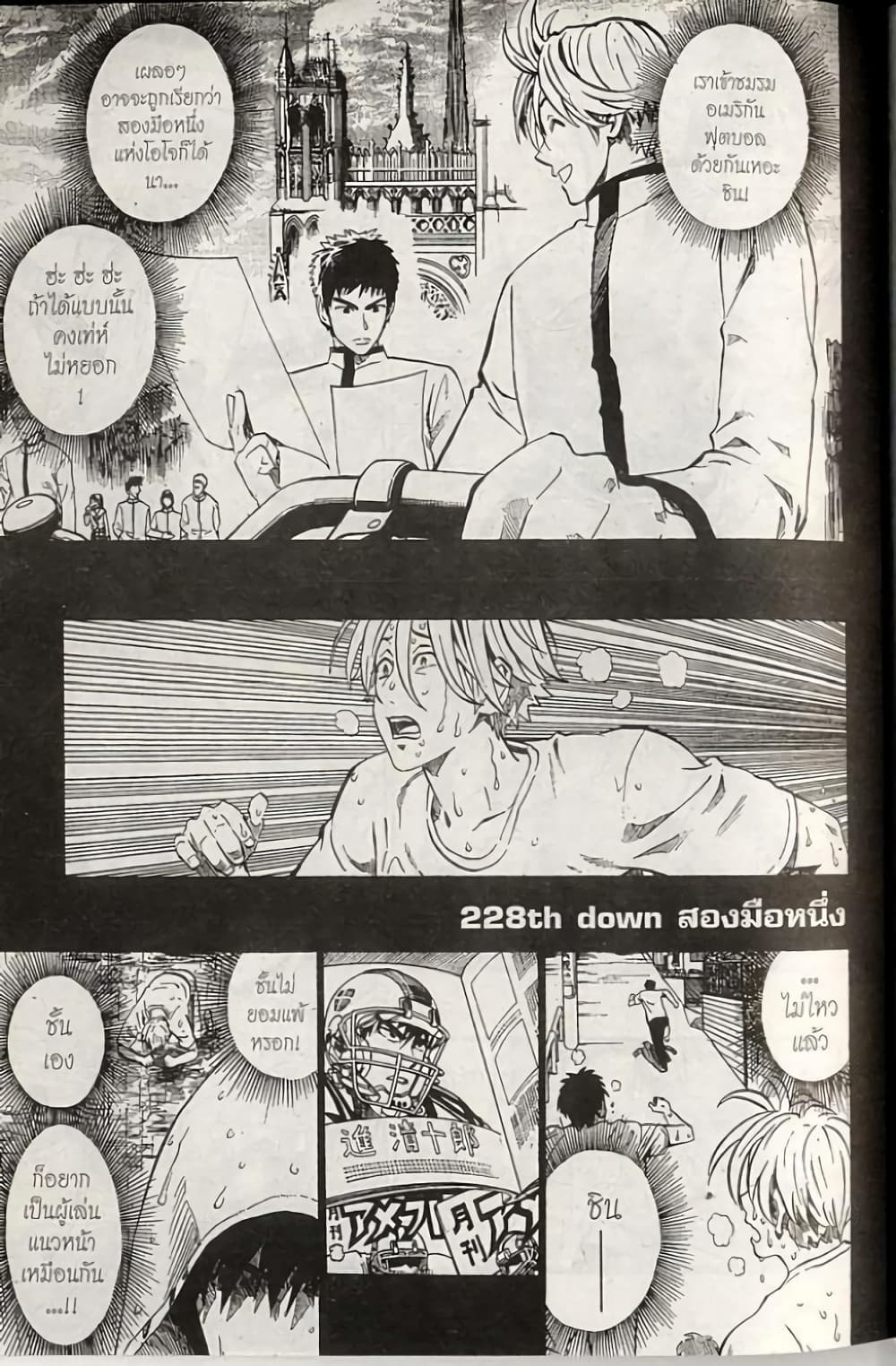 Eyeshield 21 page 6