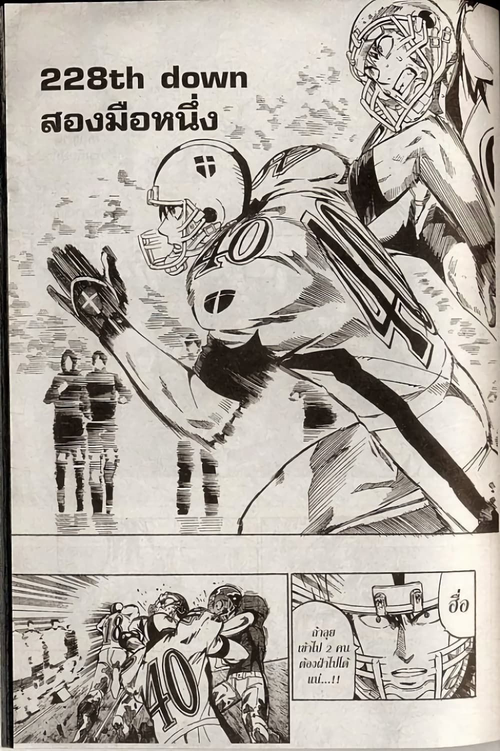Eyeshield 21 page 8
