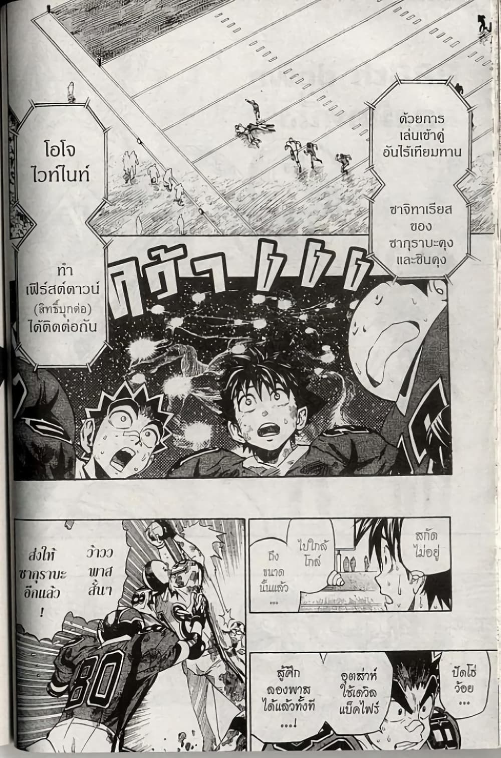 Eyeshield 21 page 9