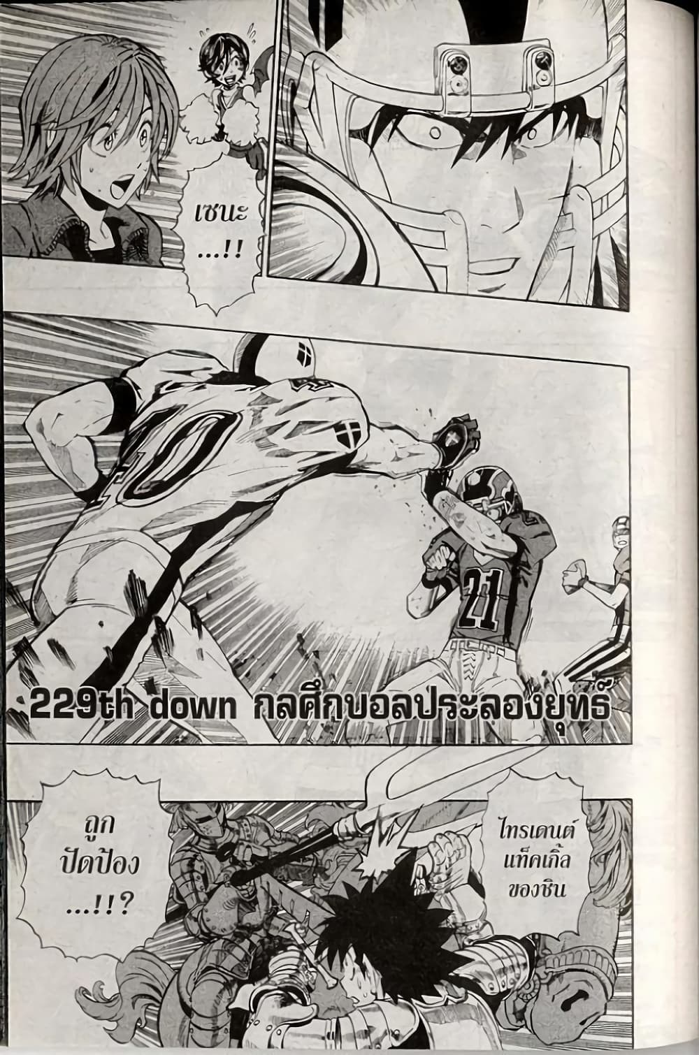 Eyeshield 21 page 1