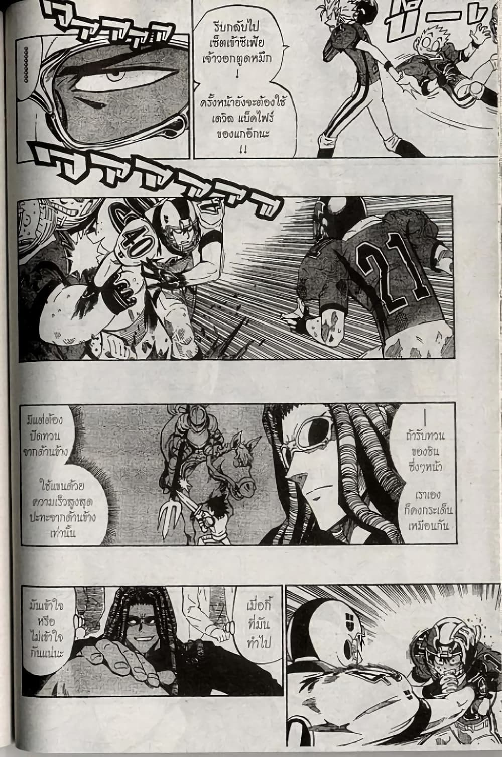 Eyeshield 21 page 8