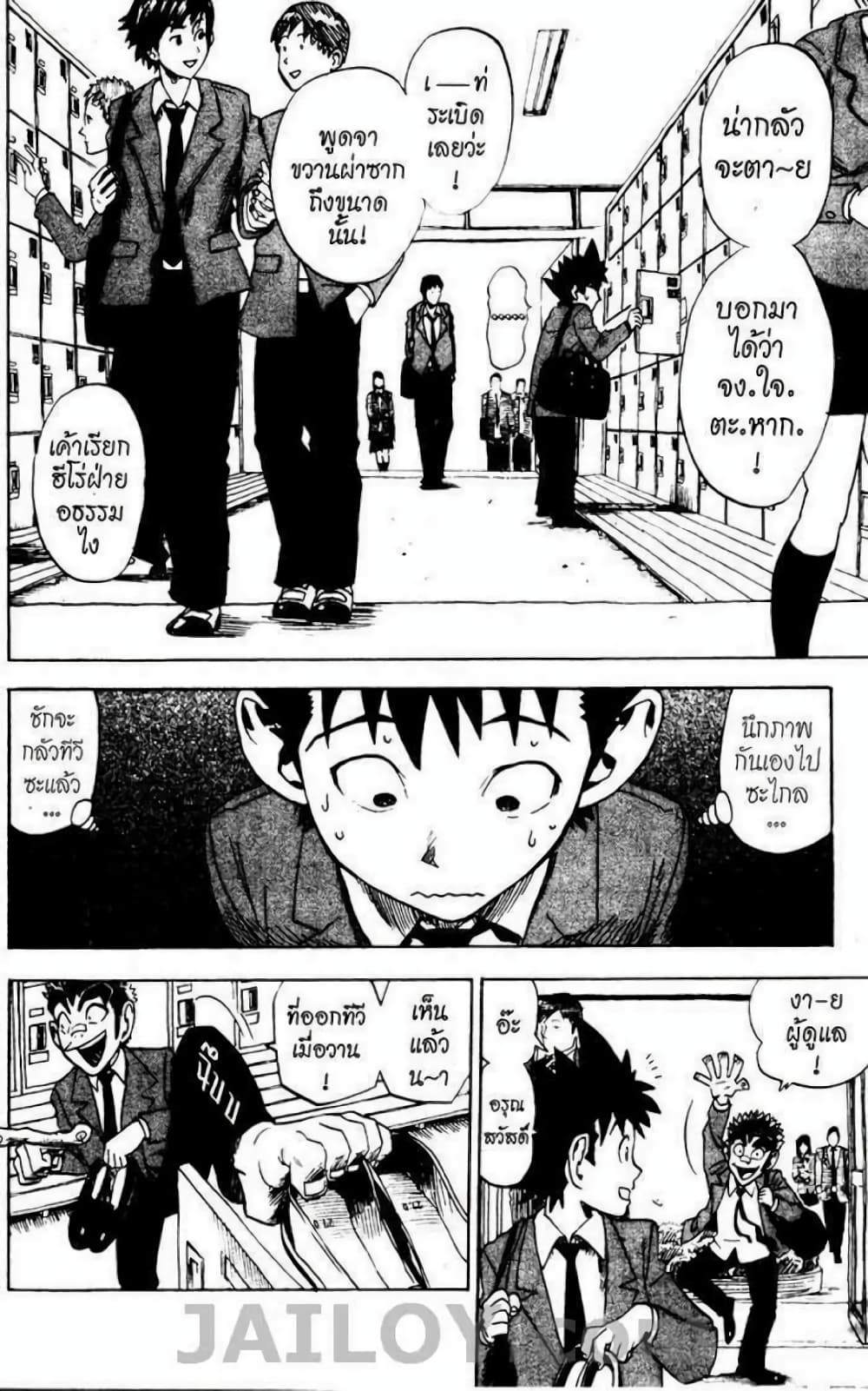 Eyeshield 21 page 2