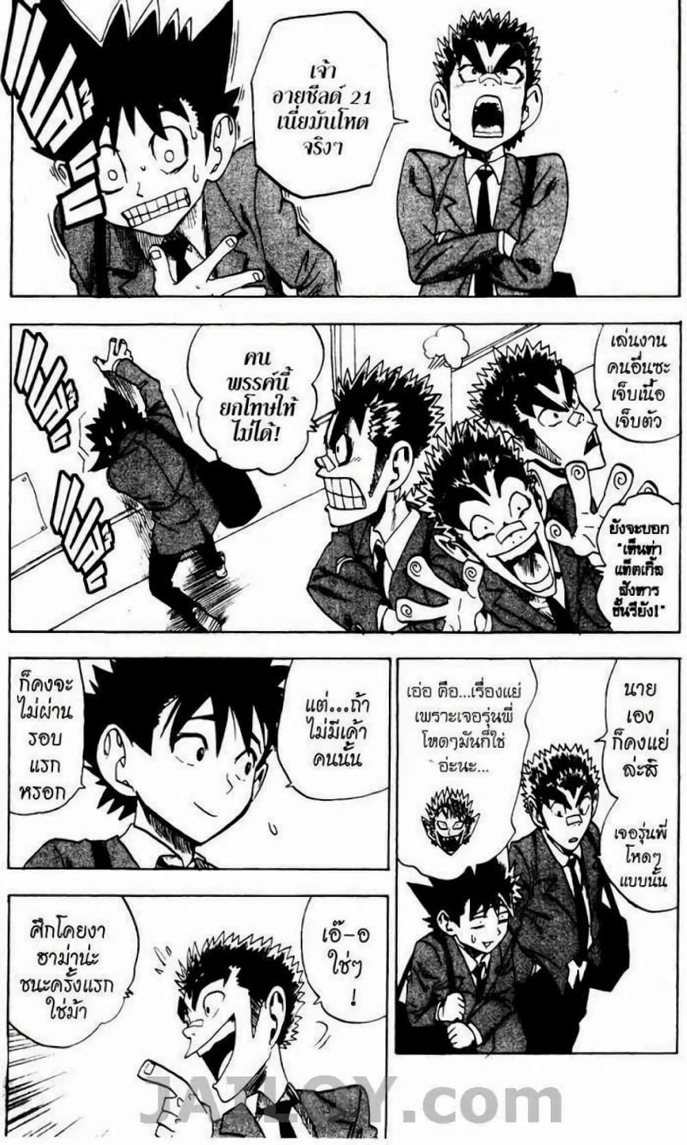 Eyeshield 21 page 3