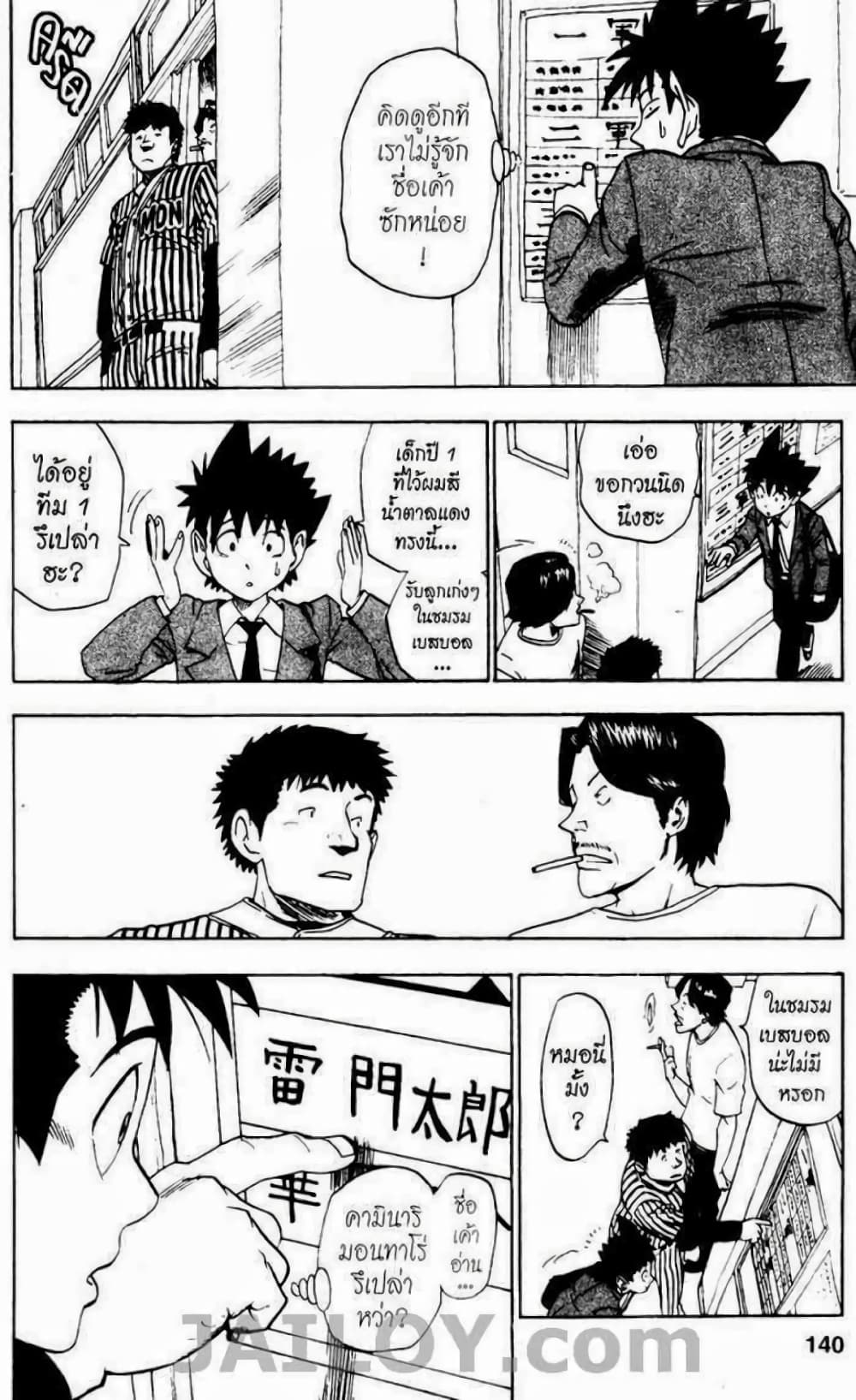 Eyeshield 21 page 8