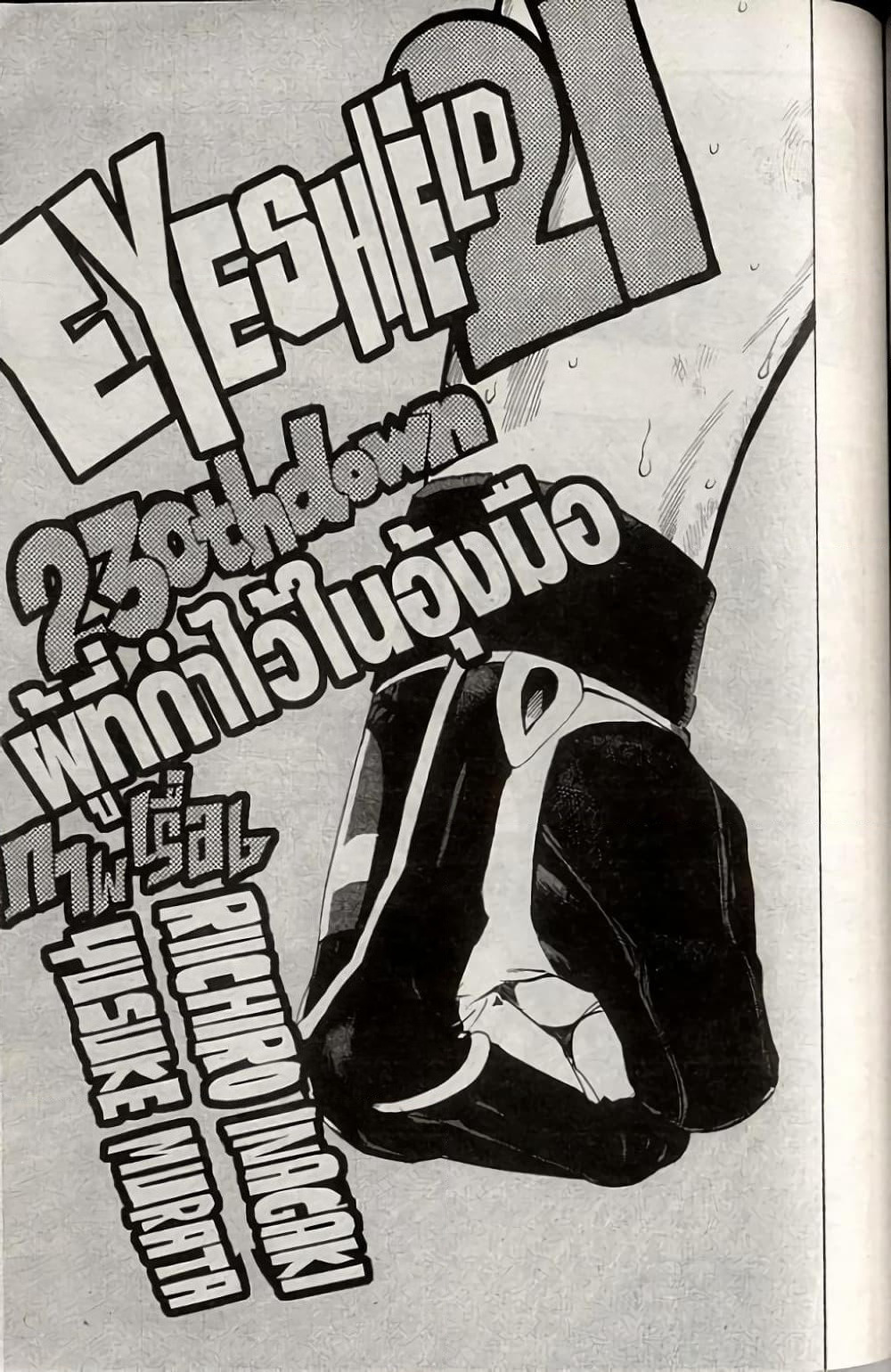 Eyeshield 21 page 1