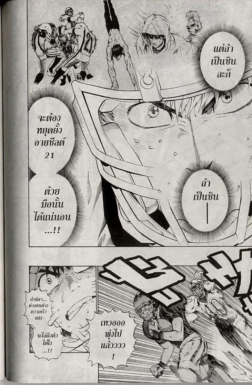 Eyeshield 21 page 10
