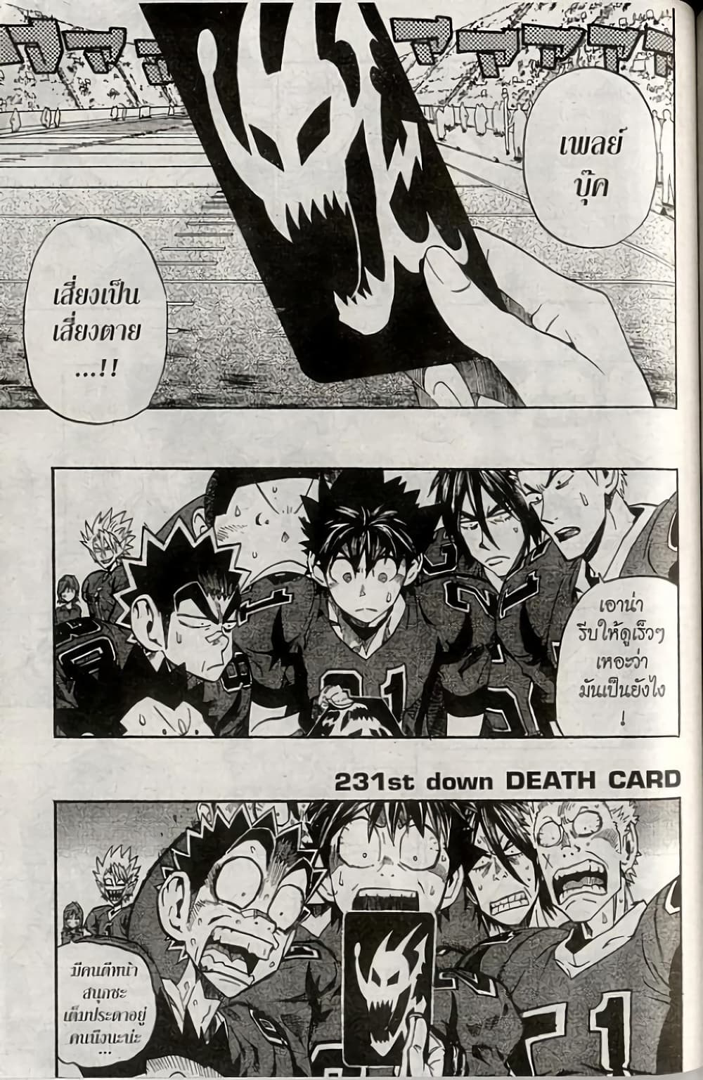 Eyeshield 21 page 1